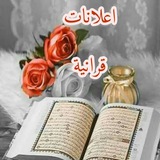 اعلانات حلقات ودورات القران للنساء