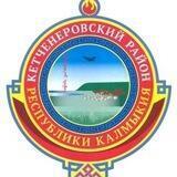Кетченеры - сердце Калмыкии ❤