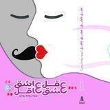 عقل عاشق.عشق عاقل