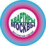 КВАРТИРЫ МОСКВЫ