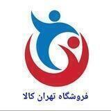 بازار صالح آباد عمده فروشی تهران کالا (لوازم آشپزخانه)