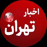 تهران فوری