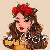 |رمان‌های‌هانیه‌☕📚|