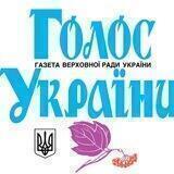 Голос України