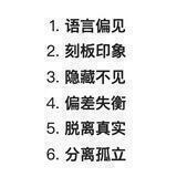性别偏见与性别议题