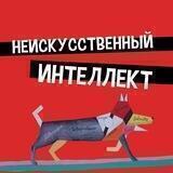 Мэри. Искусственный интеллект