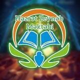 📚Həzrət Zeynəb Məktəbi✍🏻