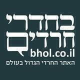 חדשות בחדרי חרדים