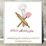 حلويات أمُّ البنات