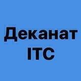 Деканат ІТС