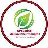 UPSC Hindi Motivational Thoughts ™