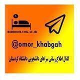 ساکنان سراهای دانشجویی