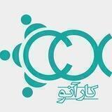کارآنو