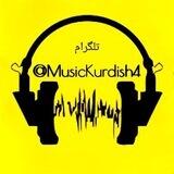 موزیک کوردی | آهنگ شاد