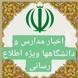 اخبار تعطیلات / فرهنگیان