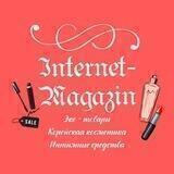 ИНТЕРНЕТ/МАГАЗИН, ВСЕ ТОВАРЫ ОДНИМ ЗАКАЗОМ⚠️👌