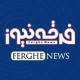 فرقه نیوز