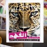 كوزمتك الفهد بيوتي للجمله🗨️