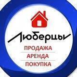Люберцы. Недвижимость