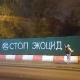 ЭкоПротесты. Россия