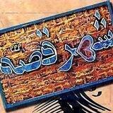 شهر قصه
