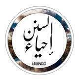 قناة احياء السنن