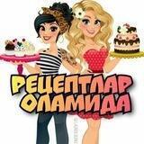Retseptlar olamida