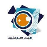 مركز خاتم الأنبياء للإعلام المقاوم