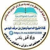 قناة الشيخ وهبان المودعي