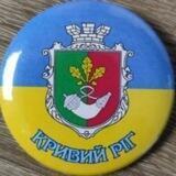 Кривий Ріг