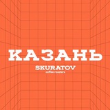 Skuratov Kazan