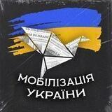 Мобілізація України | Адвокат Права
