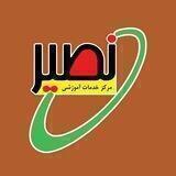مجموعه روانشناسی و مشاوره - نصیر