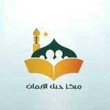 مركز جيل الايمان