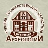Курский государственный музей археологии