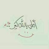 🍃أملي باللـ♡ـه كبيرررر🌴🌹