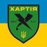 ХАРТІЯ