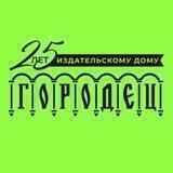 ИД «Городец»