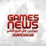خبرگذاری بازی ها