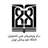 مرکز پژوهش‌های علمی دانشجویان