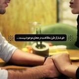 ❤️شعر و متن های عاشقانه❤️