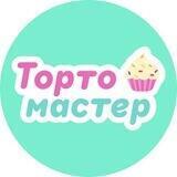 Тортомастер Калининград🧁