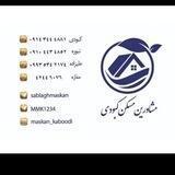 مشاورین مسکن کبودی VIP