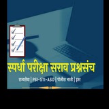💎 Spardha Pariksha MCQ💎