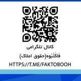فَاكْتُبُوه(حقوق املاک)