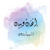 إتقانٌ وبيان 🤍🍃