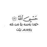 🤲🏻زیکرەکانمـــ🕋