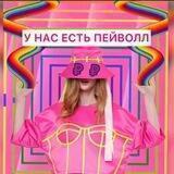 Подпишись