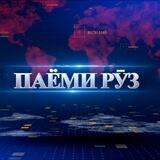 Паёми рӯз|Шабакаи расмӣ