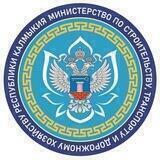 Минстрой Республики Калмыкия